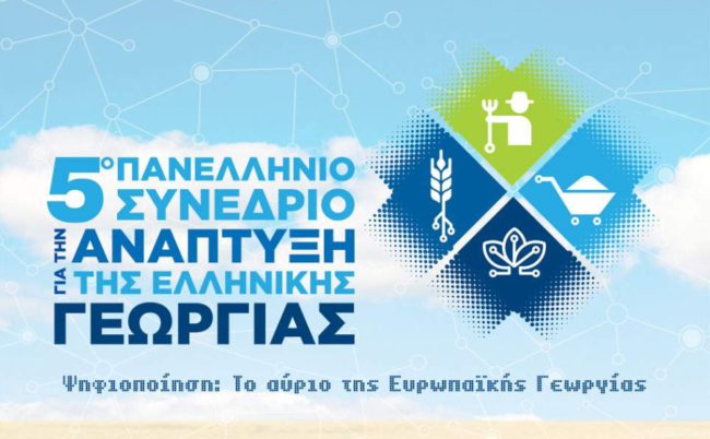 5th Panhellenic Congress