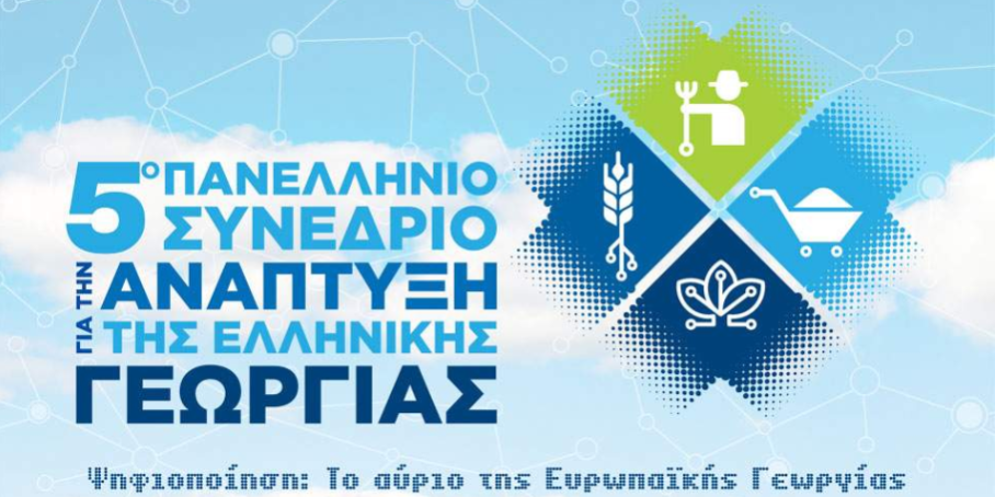 5th Panhellenic Congress
