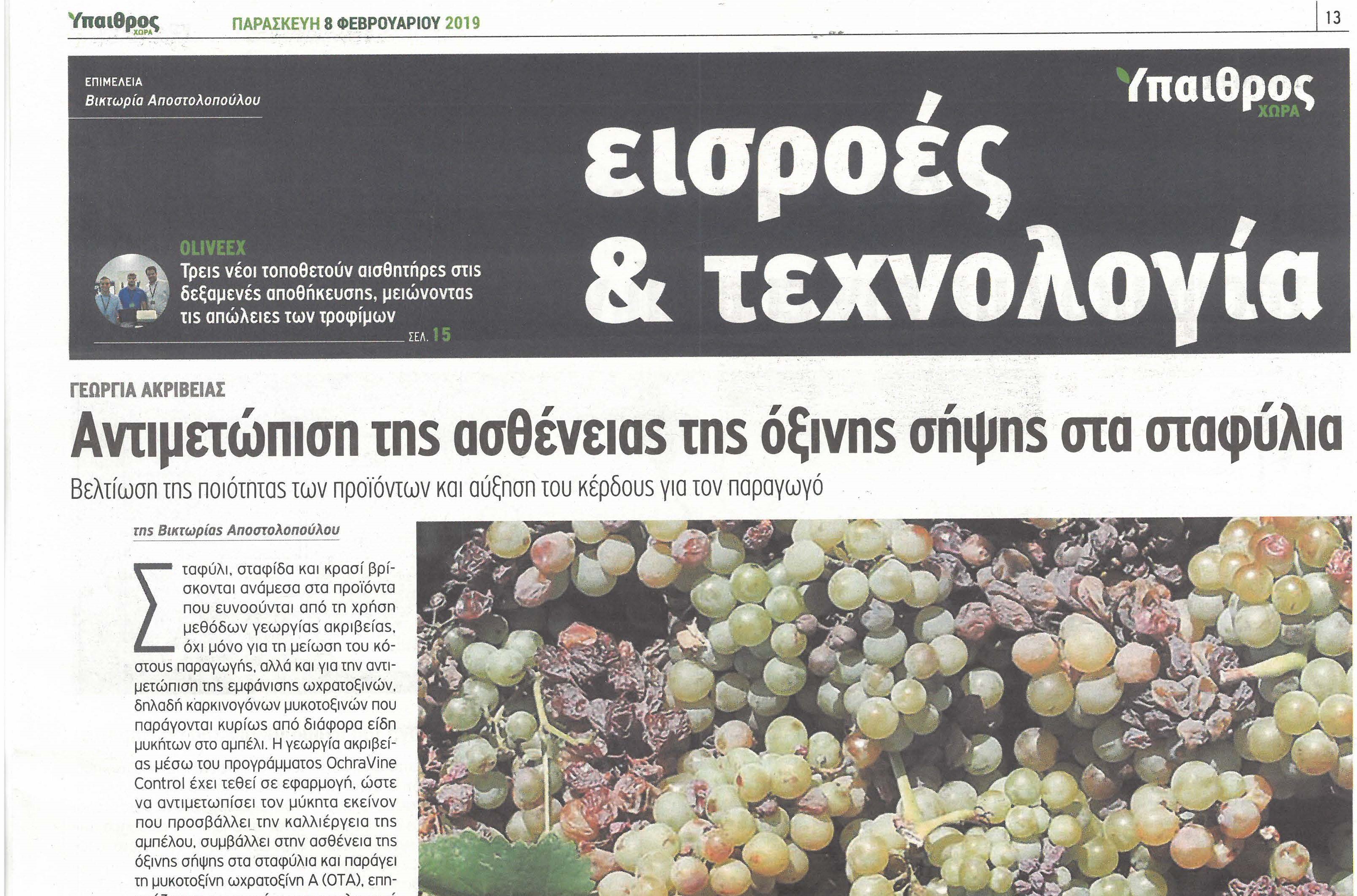 Ypaithros Chora Ypaithros Chora